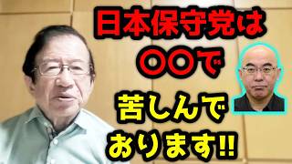 日本保守党はあることで非常に苦しんでおります！