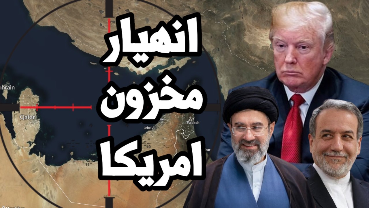 انهيار مخزونات النفط الامريكية وايران تخنق مضيق هرمز بعد تراجع ترامب عن التص