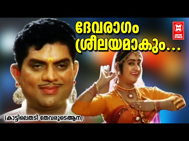 Devaraagam Sreelayamakkum