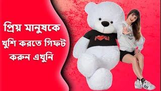 প্রিয় মানুষটির জন্য Best উপহার - Extra large big Teddy Bear