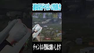 【荒野行動】通知量がやばい2枚抜きwwwww #まろ　#荒野行動　#shorts