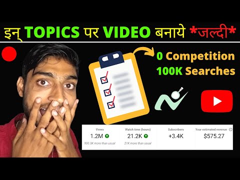 How To GET Trending Topics For YouTube Videos 2022🔥- Unlimited Viral Topics For YouTube Fast Growth✅
