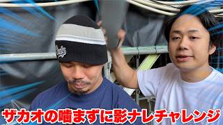 【全国公演ツアー】ザカオが熊本グリーンランドの影ナレをしたら驚くほど噛み噛みだったw w w w