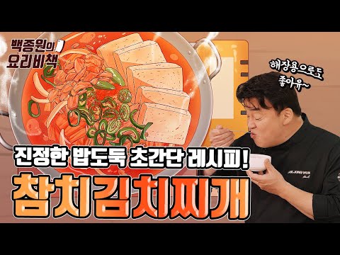 참치김치찌개 끓이기 전에 '이거' 같이 안 해 먹으면 손해!