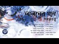 লালন গীতি । পরমতত্ত্ব । Songs of Lalon Shah । Folk Song । Bengal Jukebox