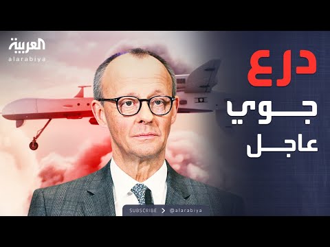 فيديو | ألمانيا تسابق الزمن لبناء نظام دفاع جوي ضد المسيرات