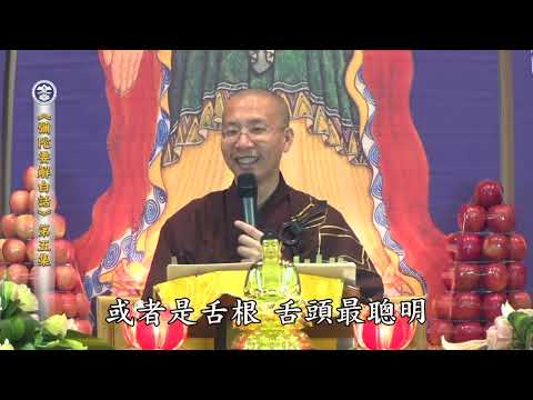 17 012 005 彌陀要解白話（全字幕）