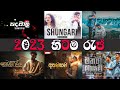 2023 Sinhala New 1M Rap Songs 2023 New Raps New Raps Sinhala Rap 2023 Rap