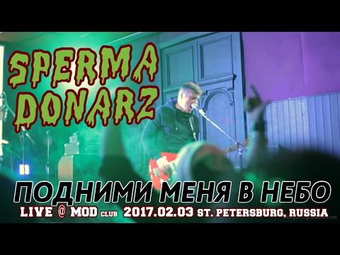 Spermadonarz — Подними меня в небо (live@MOD 03.02.2017)