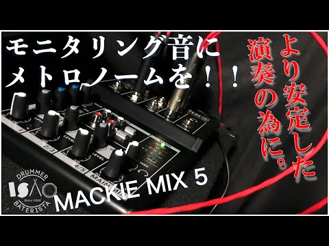 Sound equipment used by drummers. We'll be incorporating a mini mixer! Also introducing and revie...