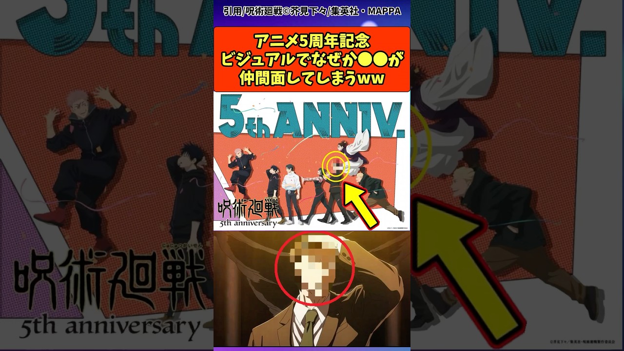呪術廻戦 アニメ5周年キービジュアルがやばすぎるww#呪術廻戦 楽曲提供:株式会社ウナシ