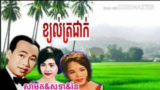 ខ្យល់ត្រជាក់ (សាមុត សុទ្ធា ប៉ែនរ៉ន)