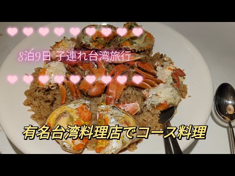 ㉗ Filial Shin Ye Taisai Zhongxiao [cidade de Taipei, Taiwan] ~ Famoso restaurante de culinária taiwanesa ~