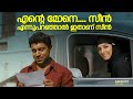എന്റെ മോനെ സീൻ എന്നുപറഞ്ഞാൽ ഇതാണ് സീ�