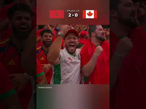 كندا 🆚 المغرب 3-0 / كأس العالم 2026