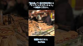 [日本語字幕] 大田（テジョン）「聖心堂サンドイッチステーション」 #韓国旅行 #cafe #とある日の学食イン韓国