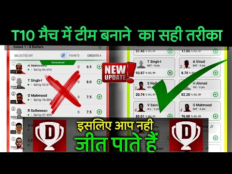 Dream11 T10 Match में टीम बनाने का नया तरीका ॥ Dream11 new Update 2023 | 100% Dream Team