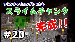 【初心者・マイクラ】知らない間にスライムチャンク完成!!