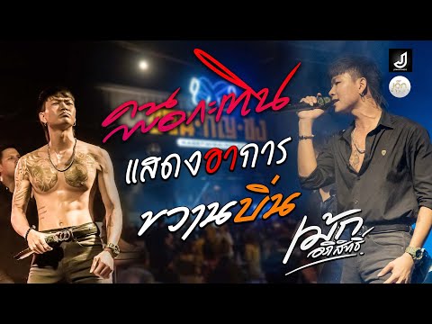 อาการ