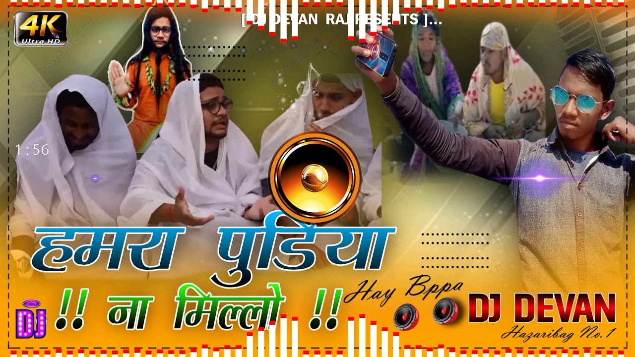 Hamra_Pudiya_na_Millo_Full_Compitition_Hard_Bass_Remix_Dj_Devan_Raj_Hazaribag_No.1_Mix_2021_mp3_