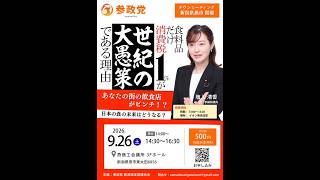 参政党 新潟議員団 イオン県央店 燕市 2026/09/26