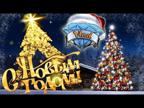 ПОЗДРАВЛЕНИЕ С НОВЫМ 2020 ГОДОМ!