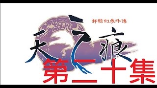 Re: [閒聊] 天之痕劇情有真的屌嗎？