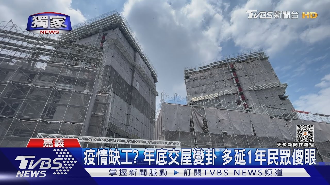 年底交屋變延後一年!接獲建商通知 民眾傻眼:遇詐騙嗎