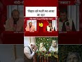 Bihar Election 2025: बिहार को पटरी पर लाया जा रहा, नीतीश सरकार पर JDU प्रवक्ता #biharpolitics - Video
