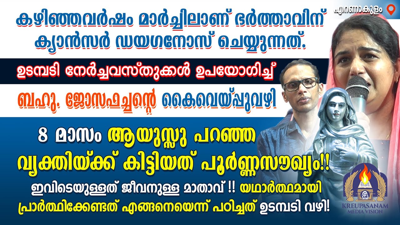കഴിഞ്ഞവർഷം മാർച്ചിലാണ് ഭർത്താവിന് ക്യാൻസർ ഡയഗനോസ് ചെയ്യുന്നത്. ഉടമ്പടി നേർച്ചവസ്തുക്കൾ ഉപയോഗിച്ച്