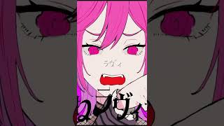 スーパー治安悪くラヴィ/すりぃを歌ってみた！ #歌ってみた