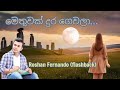 Methuwak Dura Gevala Roshan Fernando Audio Song
