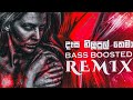 Daasa Nilupul Thema_Remix | Gunadasa Kapuge Song | Hq Bass Boosted | (Dj Nirosh Remix)