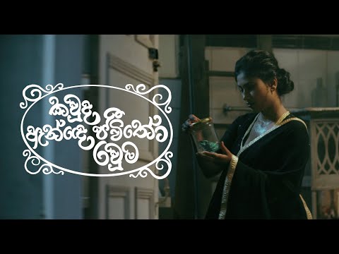 Kawda Ande Jeewitheta Rawma (Man Kiyanne Na) - SKITZOsl