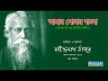 Amar Sonar Bangla | Bangladesh National Anthem | Lyrical Video
