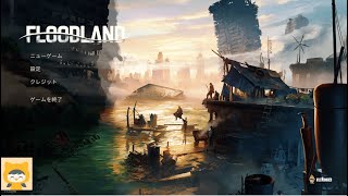 #1 FLOODLAND 水浸しの世界で生きていく ～LIVE～