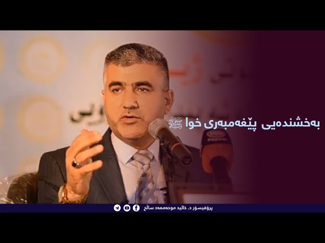 بەخشندەیی پێغەمبەری خوا (صل الله علیه وسلم