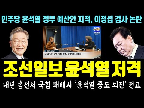 당황한 조선일보 '윤석열 저격' 시작했다! 