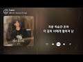 홍이삭 (Isaac Hong) - Fallin' (1시간) / 가사 | 1 HOUR