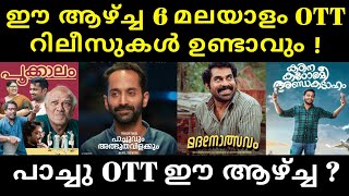 New Ott Releases Malayalam | Pachuvum Albhutha Vilakkum Ott Release Date | Madanolsavam Movie |
