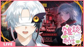 【雑談】シ協会ファウストの性能確認とか【Limbus Company】