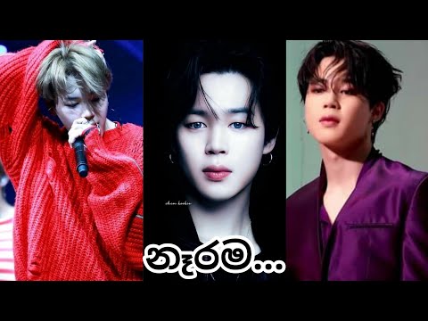 NARAMA (නෑරම) Bts mix Sinhala Song New |Korean mix Sinhala Song New (2022) Jimin 🌹