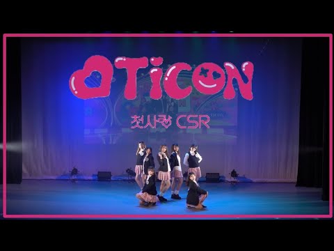 CSR(첫사랑)/TiCON/ KPOP Dance Cover by Twinkle @Twinkle Valentine LIVE 2023