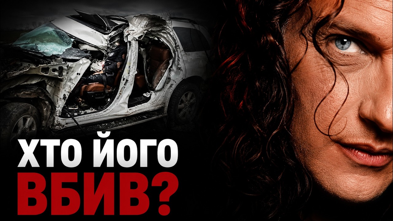 Кузьма Скрябін — вбивця був серед своїх