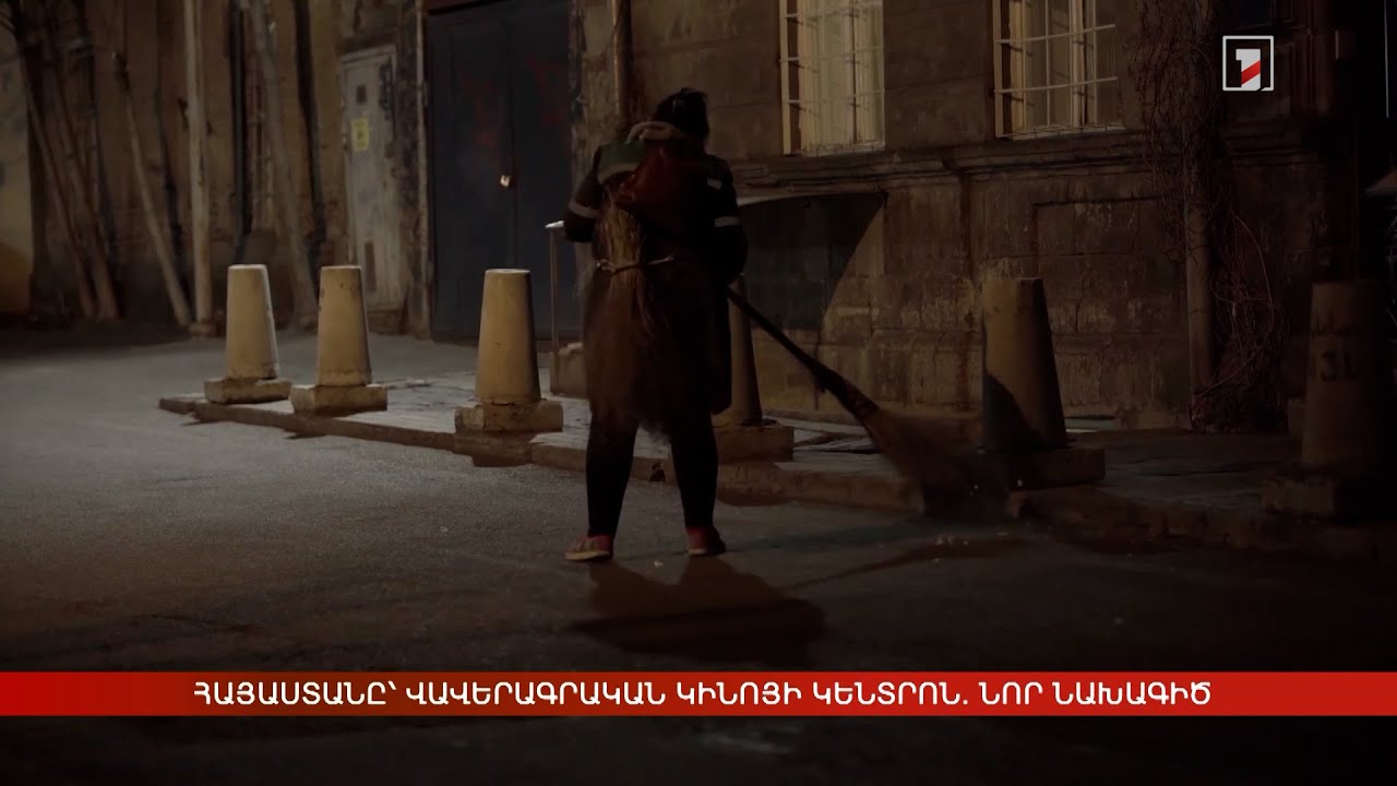 Հայաստանը՝ վավերագրական կինոյի կենտրոն. նոր նախագիծ