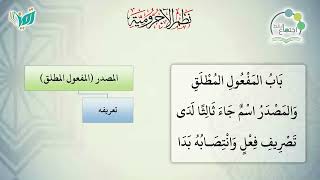 صورة شرح نظم الآجرومية مع التشجير | |101 | | الشيخ البشير عصام المراكشي