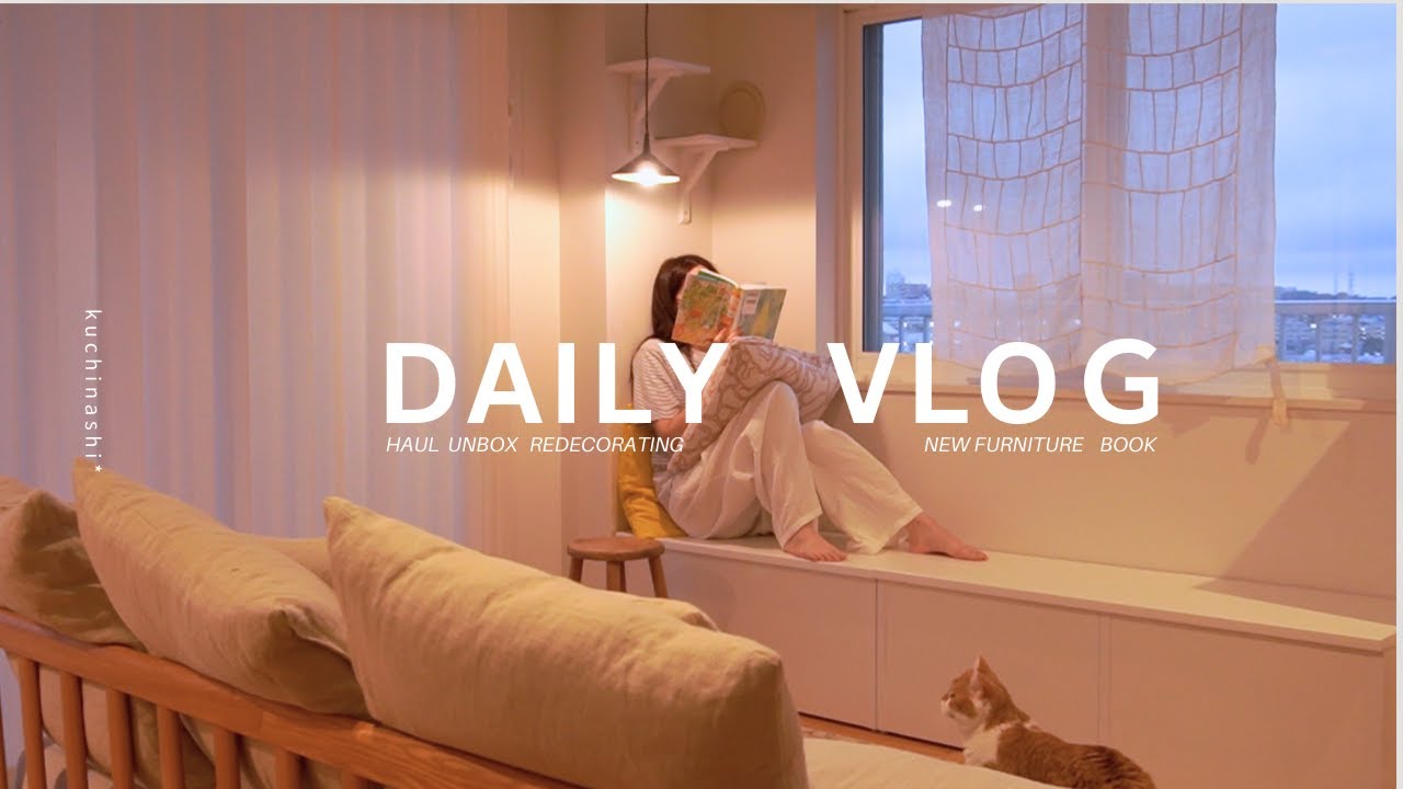 VLOG  夏の終わりの模様替え🪑購入した日用品紹介💄新しい読書スペース📚