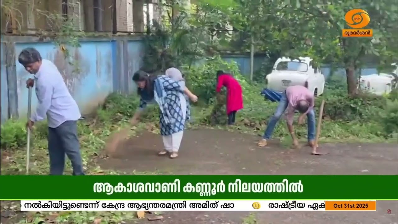 സ്വച്ഛഭാരത അഭിയാന്റെ ഭാഗമായി ആകാശവാണി കണ്ണൂർ നിലയത