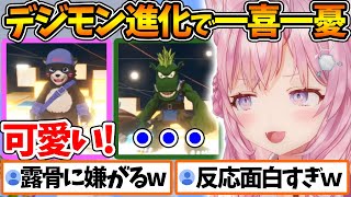 デジモンの進化に一喜一憂するこよちゃんが面白過ぎるｗ【ホロライブ/切り抜き/VTuber/ 博衣こより / ※ストーリーのネタバレなし 】