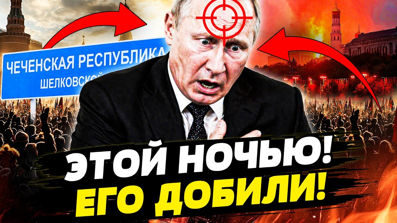 📢НОЧЬЮ! ЧЕЧНЯ ВОССТАЛА: СВЕРГАЮТ ПУТИНА! НА КАМЕРЫ ПОПАЛО ШОКИРУЮЩЕЕ! ДИКИЕ 